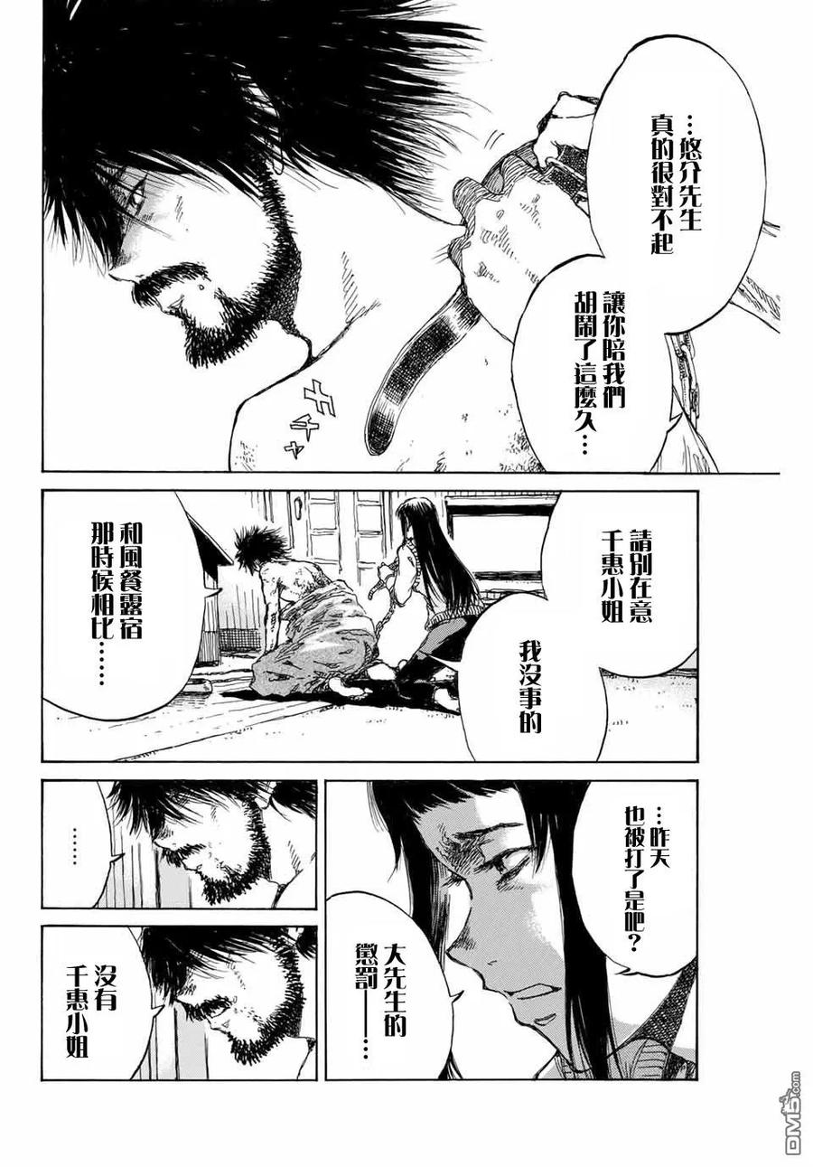 《你将我们称作恶魔之时》第95话 第4页