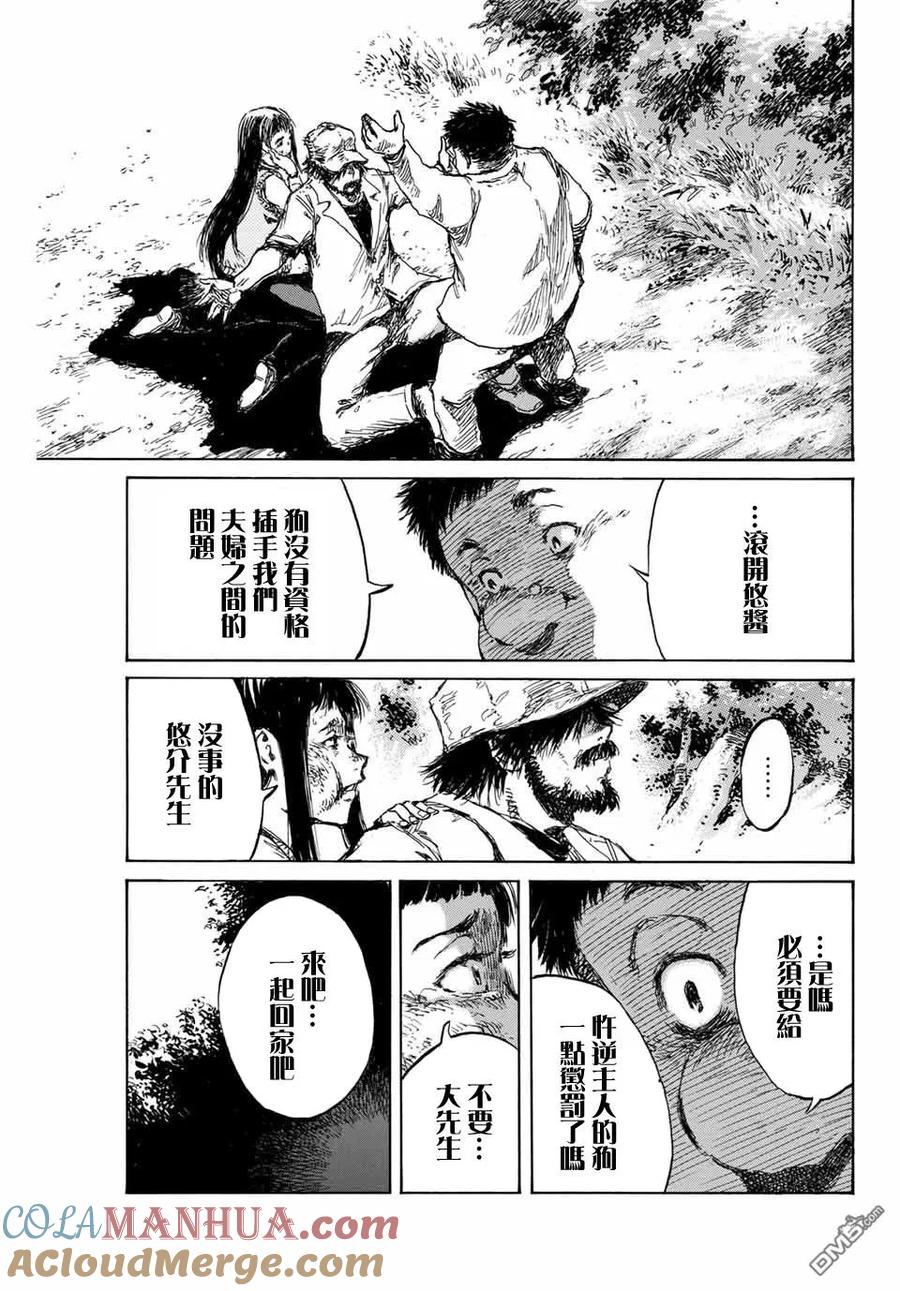 《你将我们称作恶魔之时》第95话 第9页