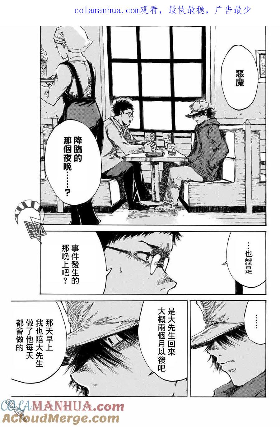 《你将我们称作恶魔之时》第95话 第1页