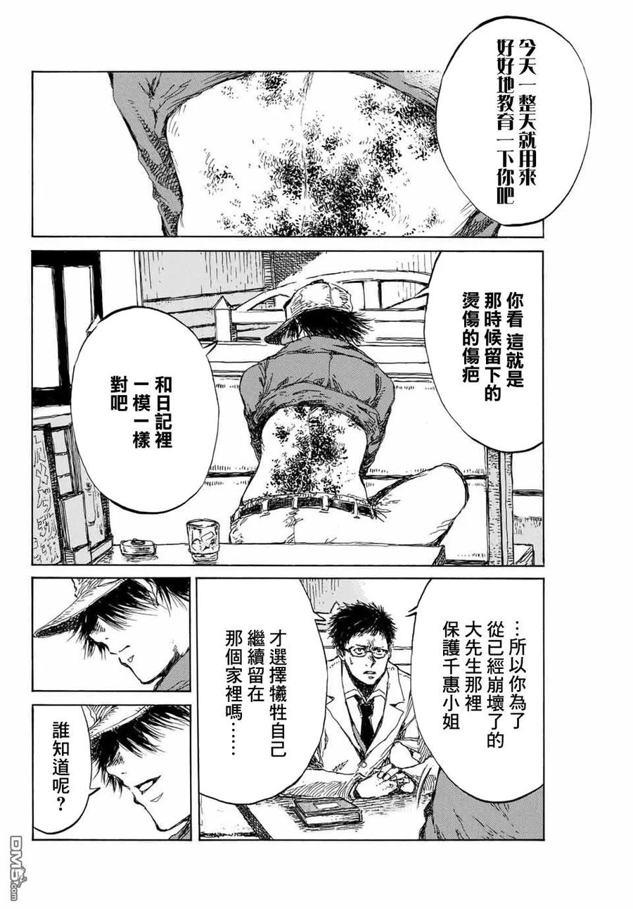 《你将我们称作恶魔之时》第95话 第10页