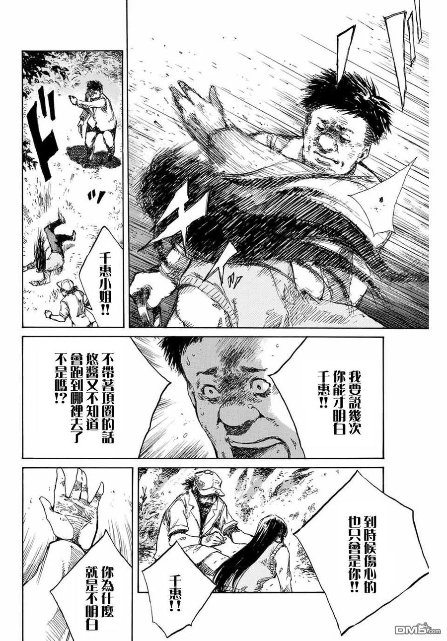 《你将我们称作恶魔之时》第95话 第8页