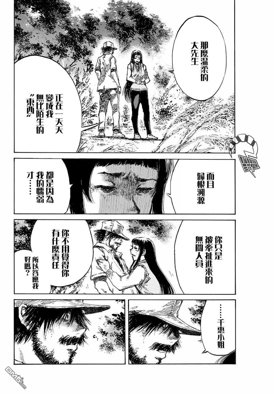 《你将我们称作恶魔之时》第95话 第6页