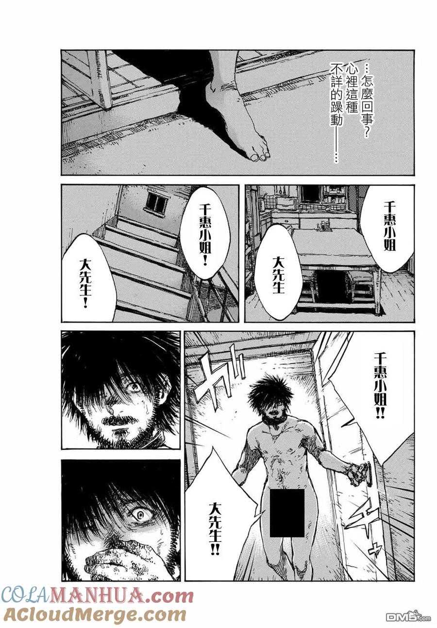 《你将我们称作恶魔之时》第95话 第13页