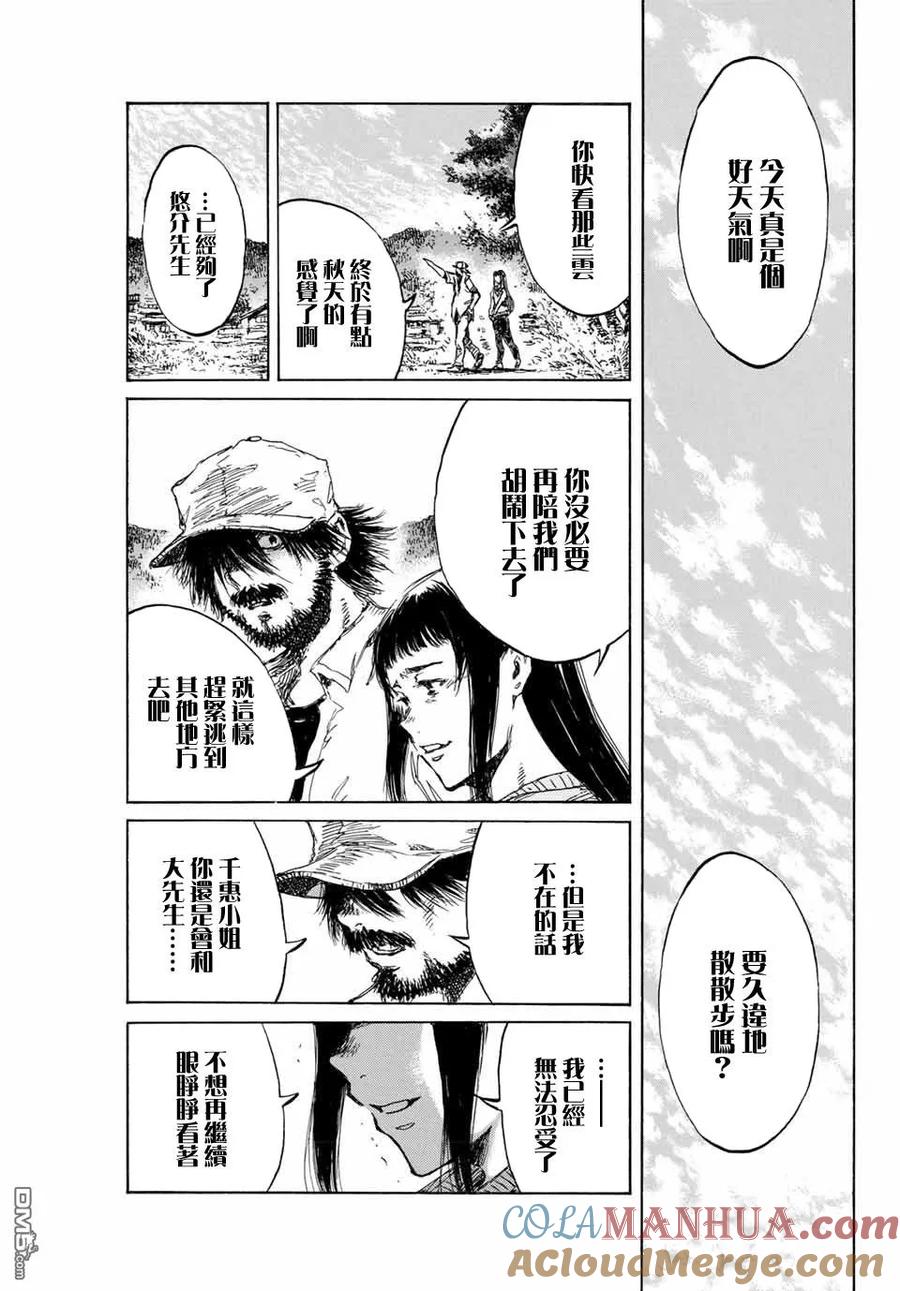 《你将我们称作恶魔之时》第95话 第5页