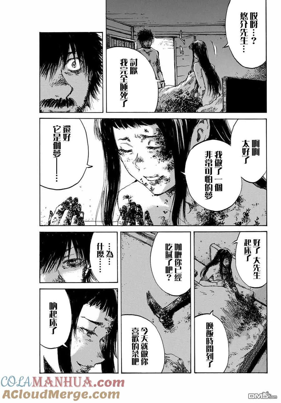 《你将我们称作恶魔之时》第95话 第15页