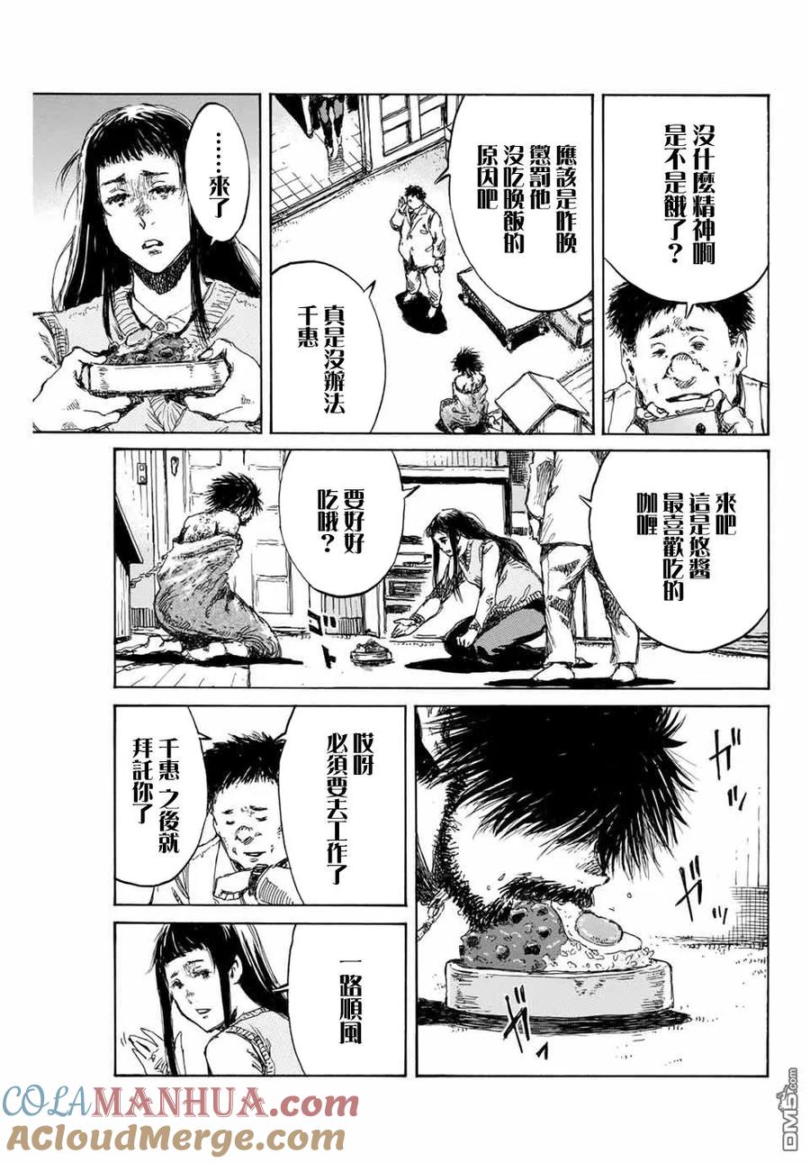 《你将我们称作恶魔之时》第95话 第3页