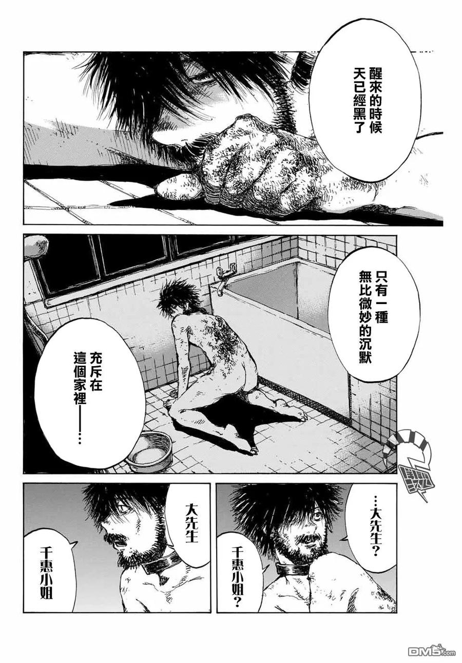 《你将我们称作恶魔之时》第95话 第12页