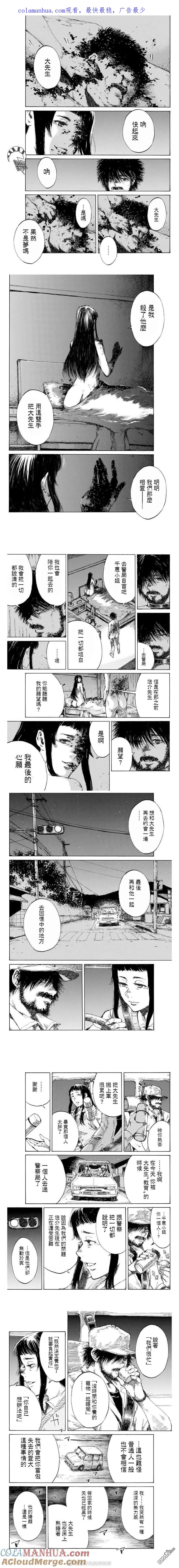 《你将我们称作恶魔之时》第96话 第1页