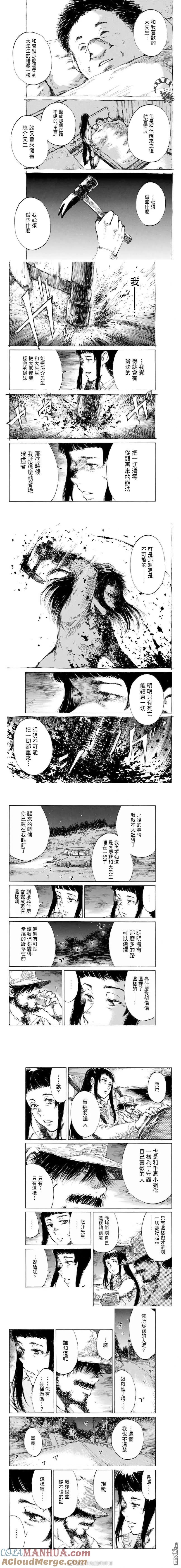 《你将我们称作恶魔之时》第96话 第2页