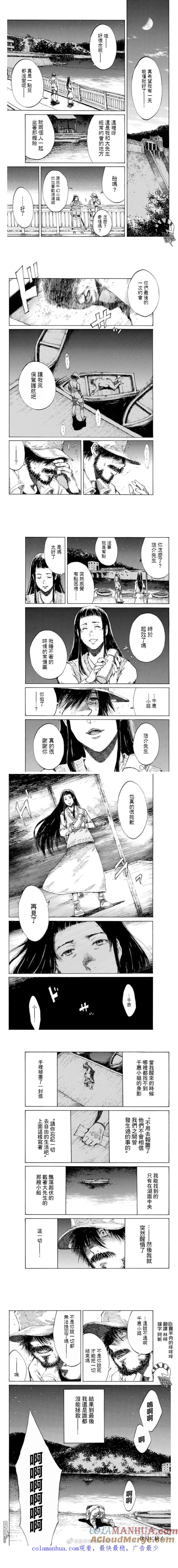 《你将我们称作恶魔之时》第96话 第3页