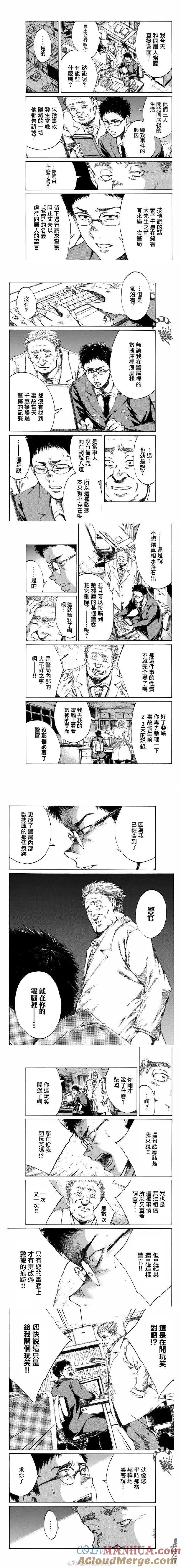 《你将我们称作恶魔之时》第97话 第2页