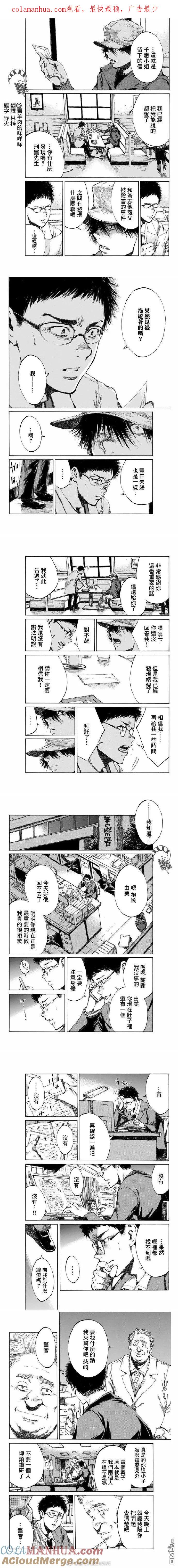 《你将我们称作恶魔之时》第97话 第1页