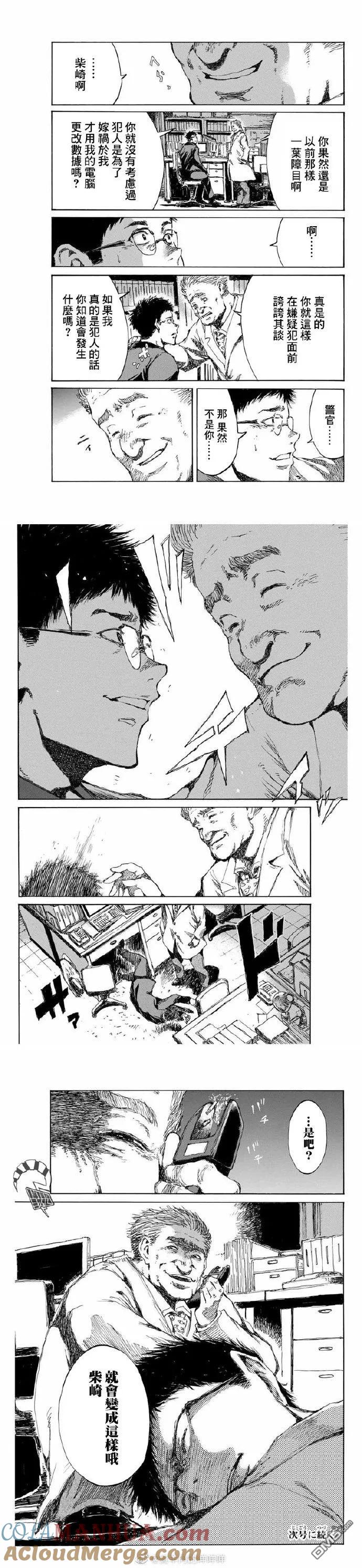 《你将我们称作恶魔之时》第97话 第3页