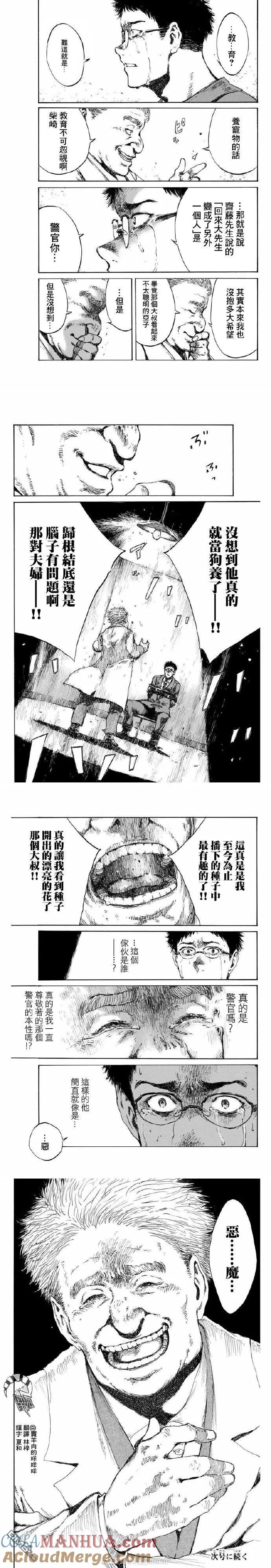 《你将我们称作恶魔之时》第98话 第3页