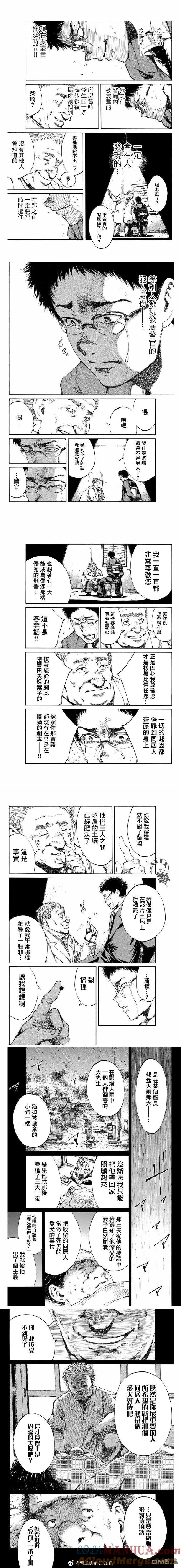 《你将我们称作恶魔之时》第98话 第2页