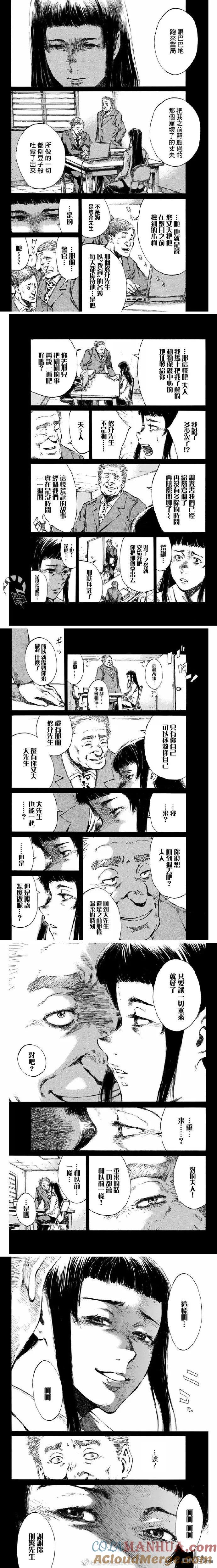 《你将我们称作恶魔之时》第99话 第2页