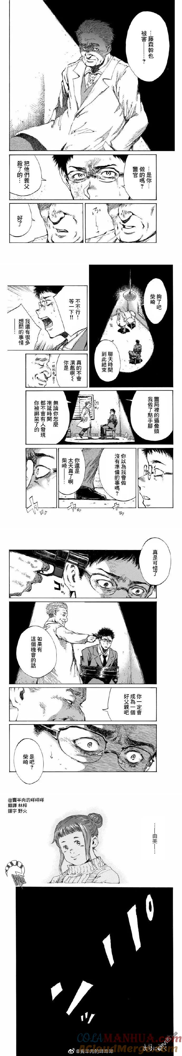《你将我们称作恶魔之时》第99话 第4页