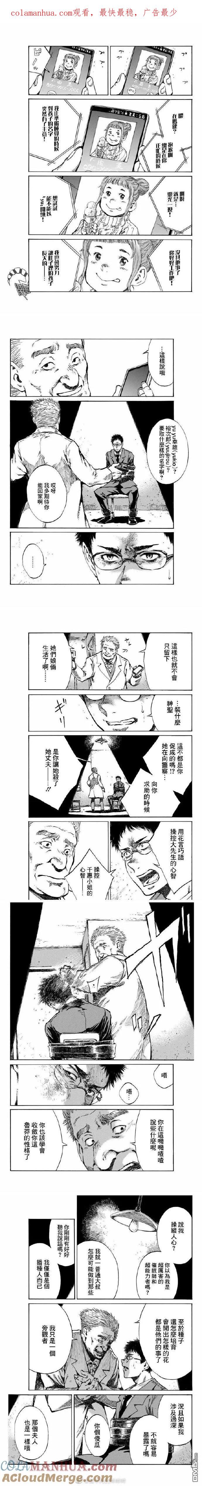 《你将我们称作恶魔之时》第99话 第1页