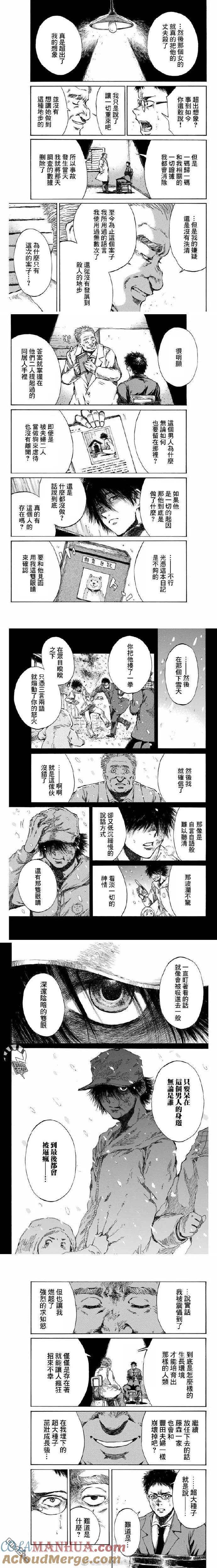 《你将我们称作恶魔之时》第99话 第3页