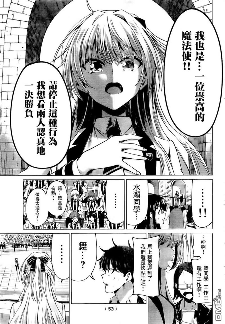 《恋与魔法完全搞不清！》第1话 最差最坏的魔法使 第38页
