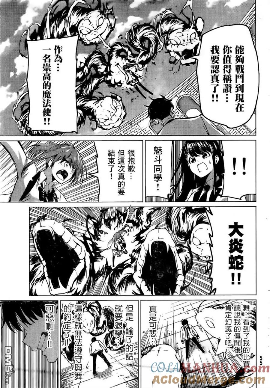 《恋与魔法完全搞不清！》第1话 最差最坏的魔法使 第40页