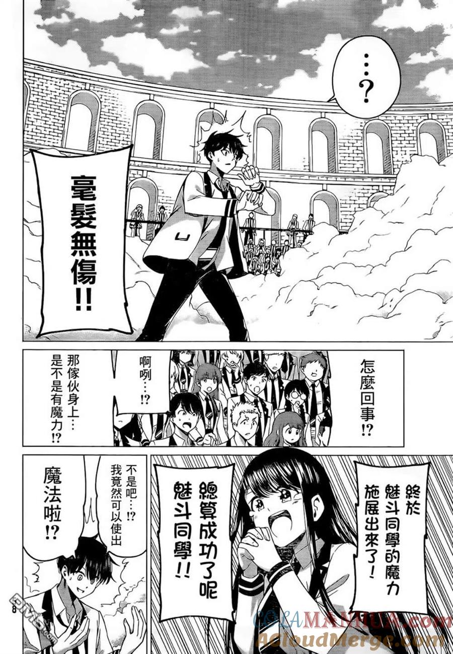 《恋与魔法完全搞不清！》第1话 最差最坏的魔法使 第43页