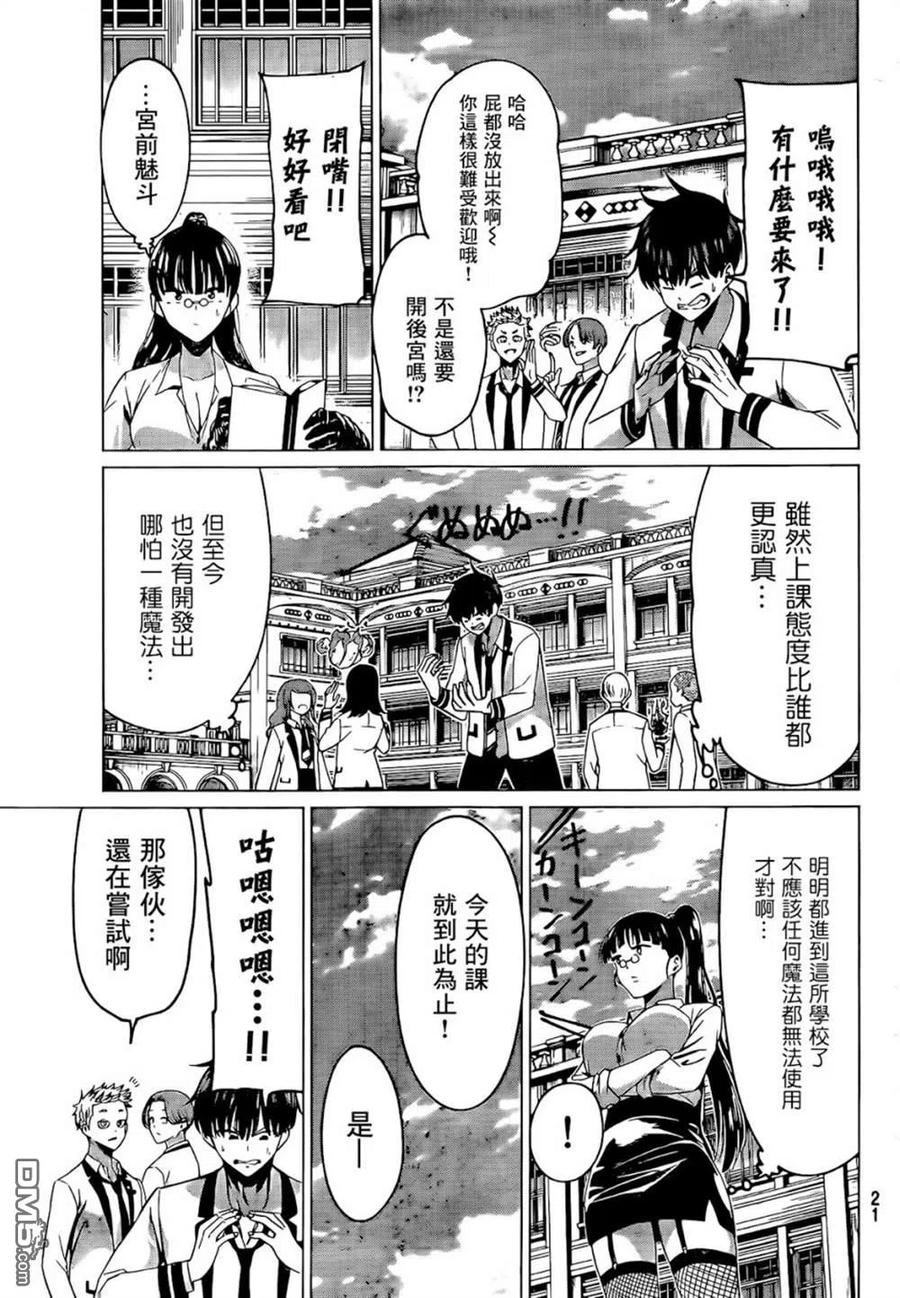 《恋与魔法完全搞不清！》第1话 最差最坏的魔法使 第6页