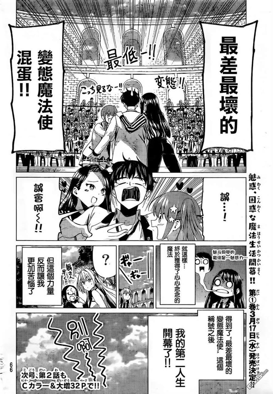 《恋与魔法完全搞不清！》第1话 最差最坏的魔法使 第51页