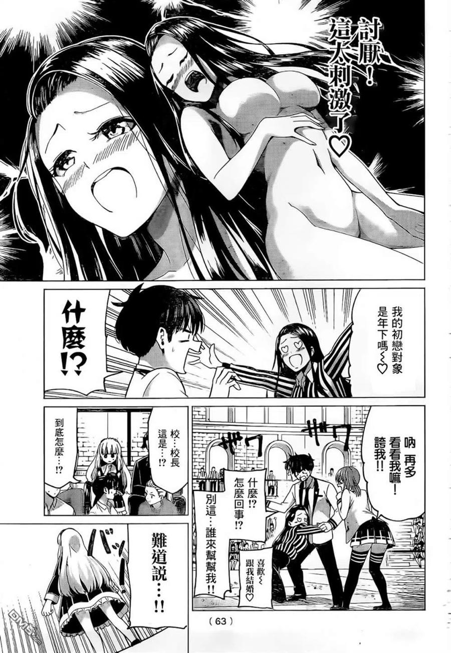 《恋与魔法完全搞不清！》第1话 最差最坏的魔法使 第48页