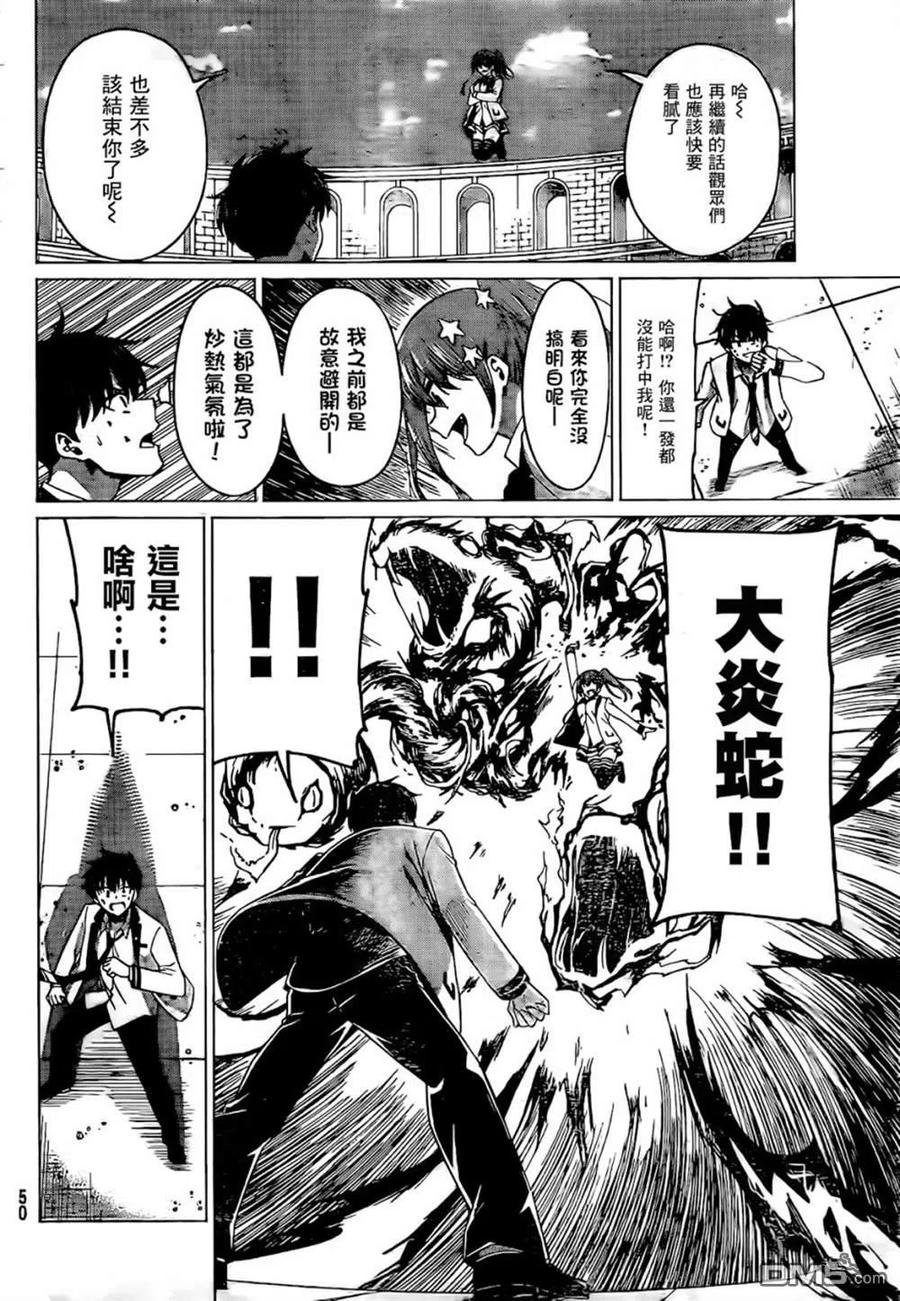 《恋与魔法完全搞不清！》第1话 最差最坏的魔法使 第35页