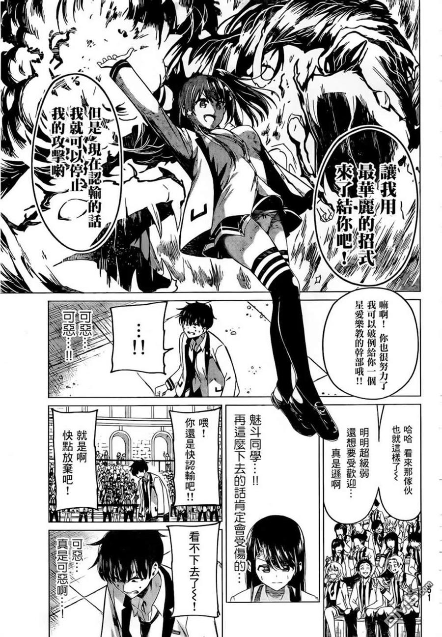 《恋与魔法完全搞不清！》第1话 最差最坏的魔法使 第36页