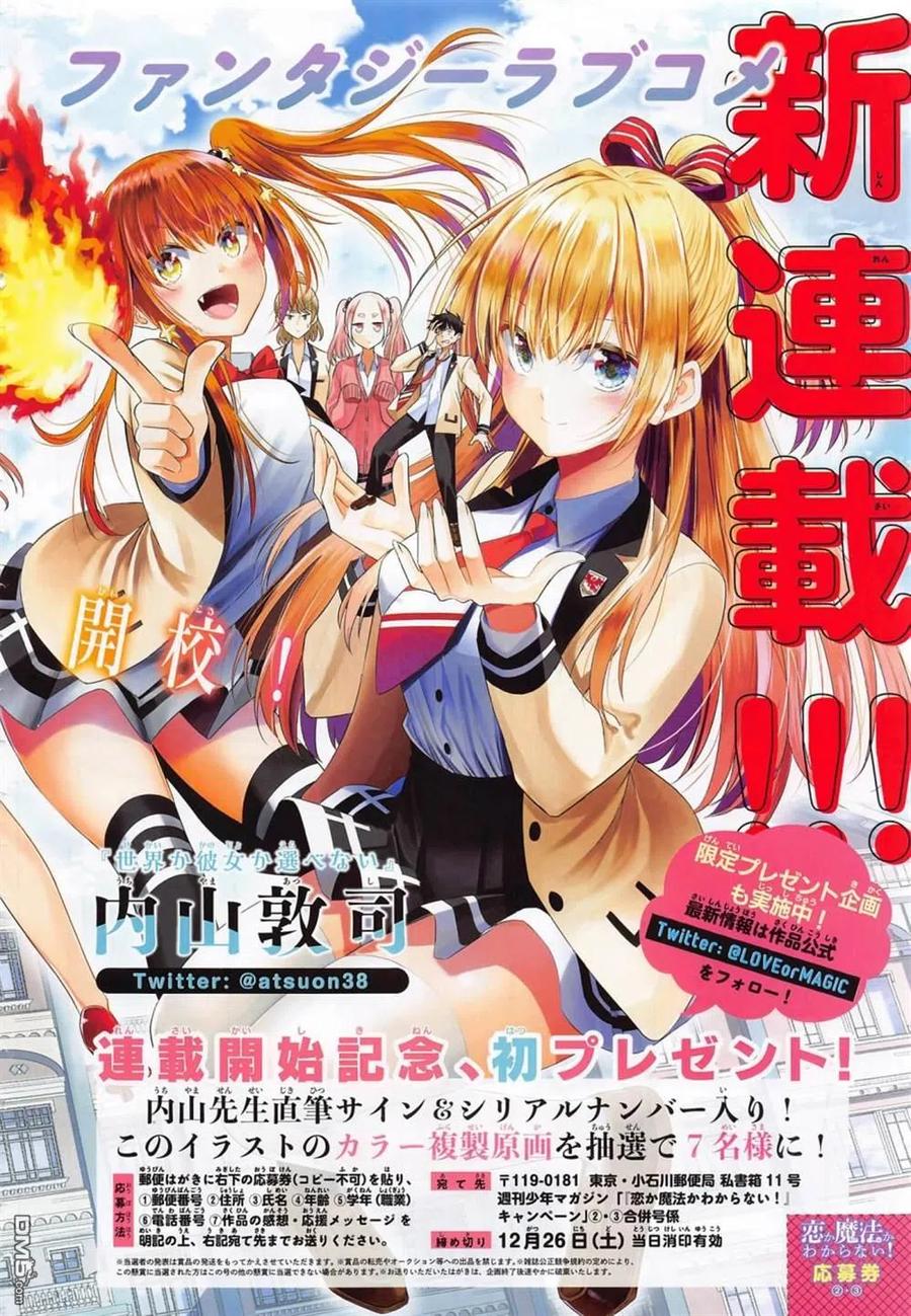 《恋与魔法完全搞不清！》第1话 最差最坏的魔法使 第2页