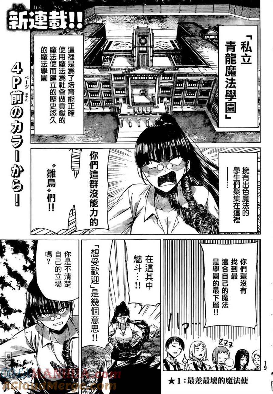 《恋与魔法完全搞不清！》第1话 最差最坏的魔法使 第4页
