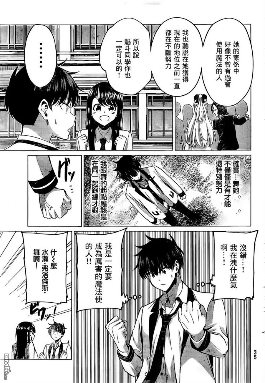 《恋与魔法完全搞不清！》第1话 最差最坏的魔法使 第20页