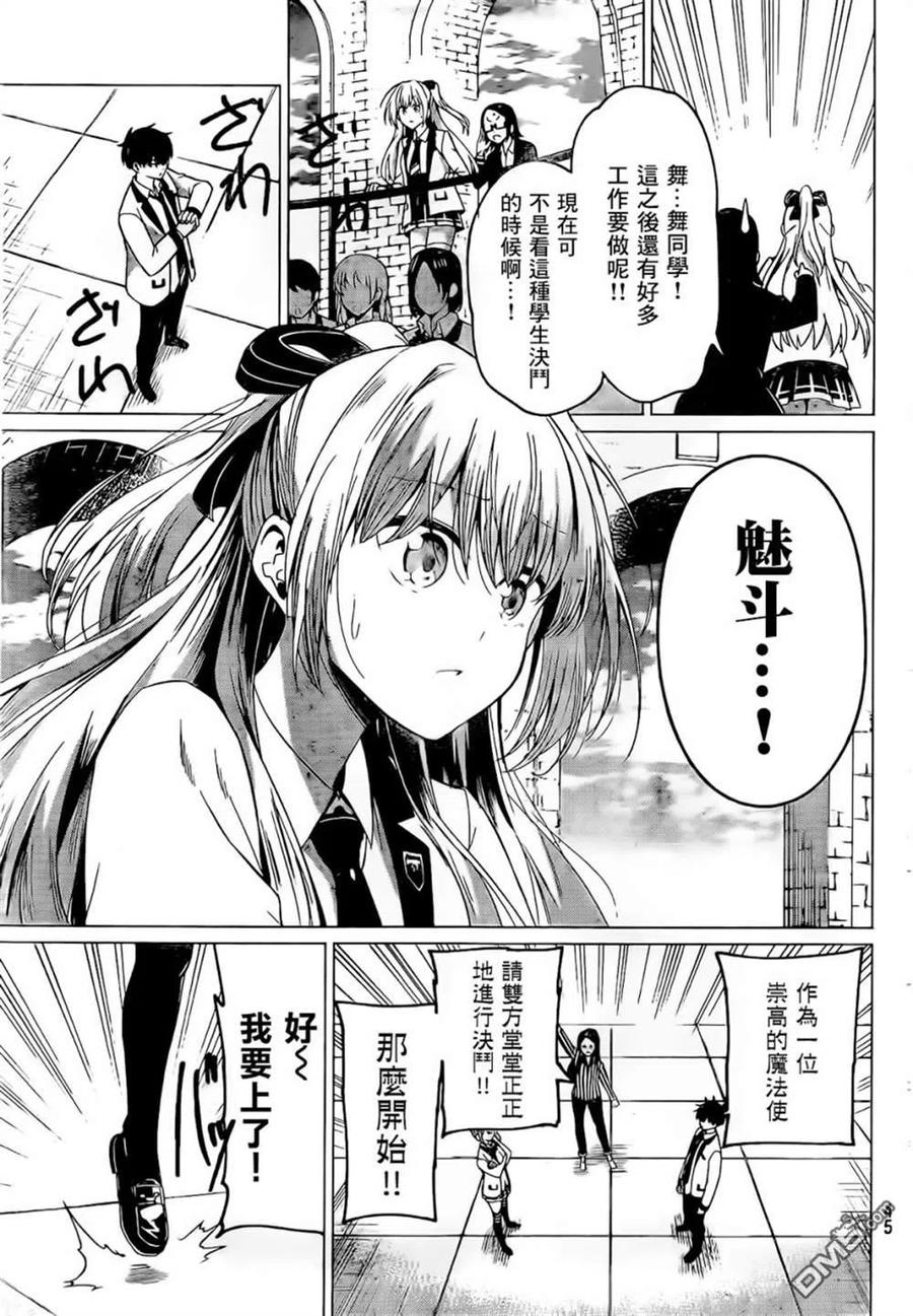 《恋与魔法完全搞不清！》第1话 最差最坏的魔法使 第30页