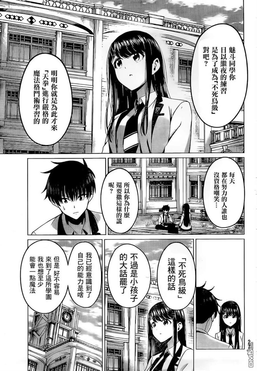 《恋与魔法完全搞不清！》第1话 最差最坏的魔法使 第12页