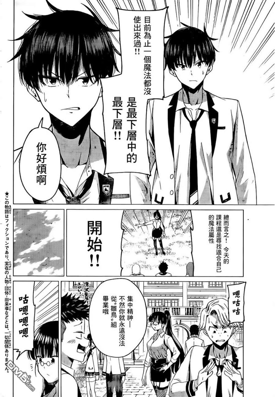 《恋与魔法完全搞不清！》第1话 最差最坏的魔法使 第5页