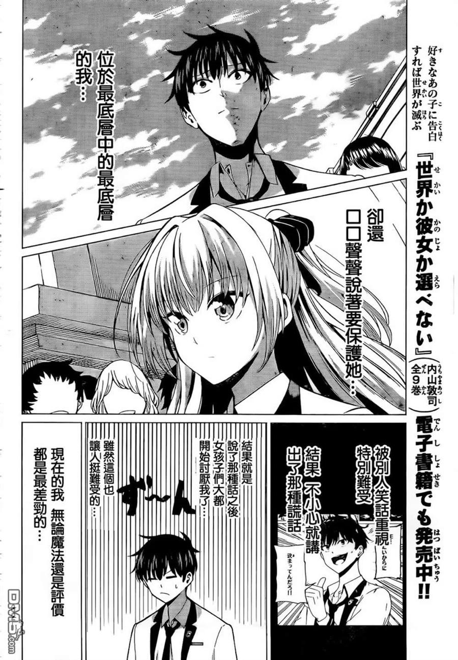 《恋与魔法完全搞不清！》第1话 最差最坏的魔法使 第17页