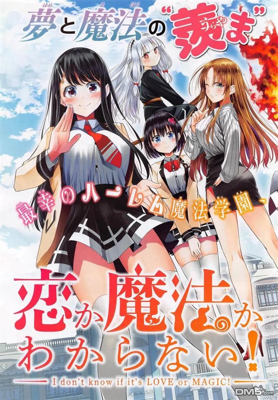《恋与魔法完全搞不清！》第1话 最差最坏的魔法使 第3页