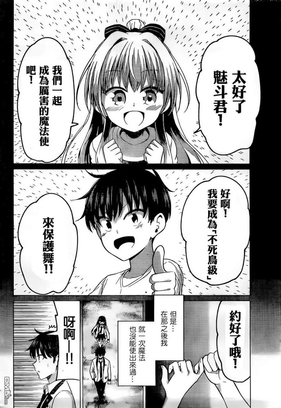 《恋与魔法完全搞不清！》第1话 最差最坏的魔法使 第15页