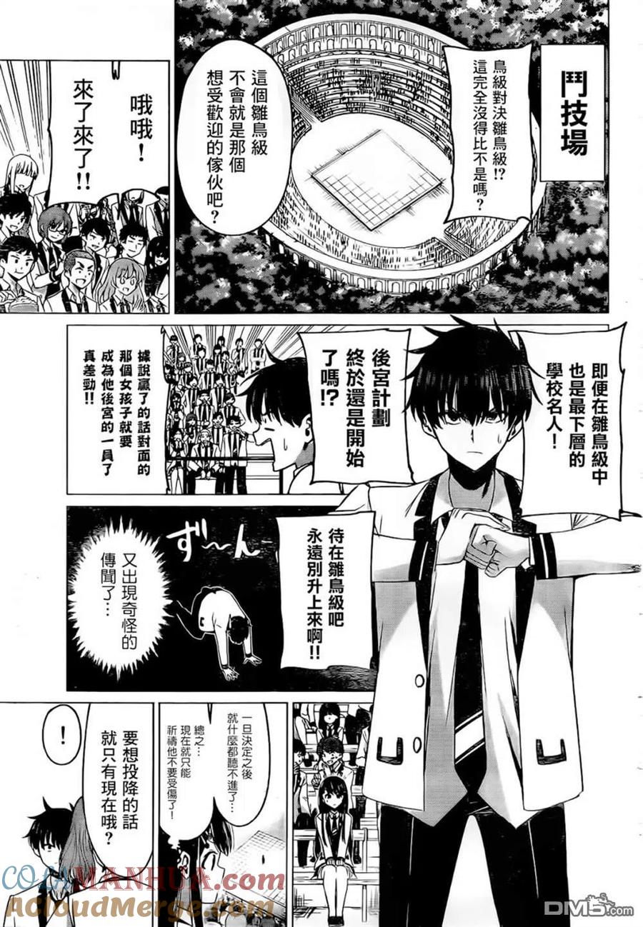 《恋与魔法完全搞不清！》第1话 最差最坏的魔法使 第28页