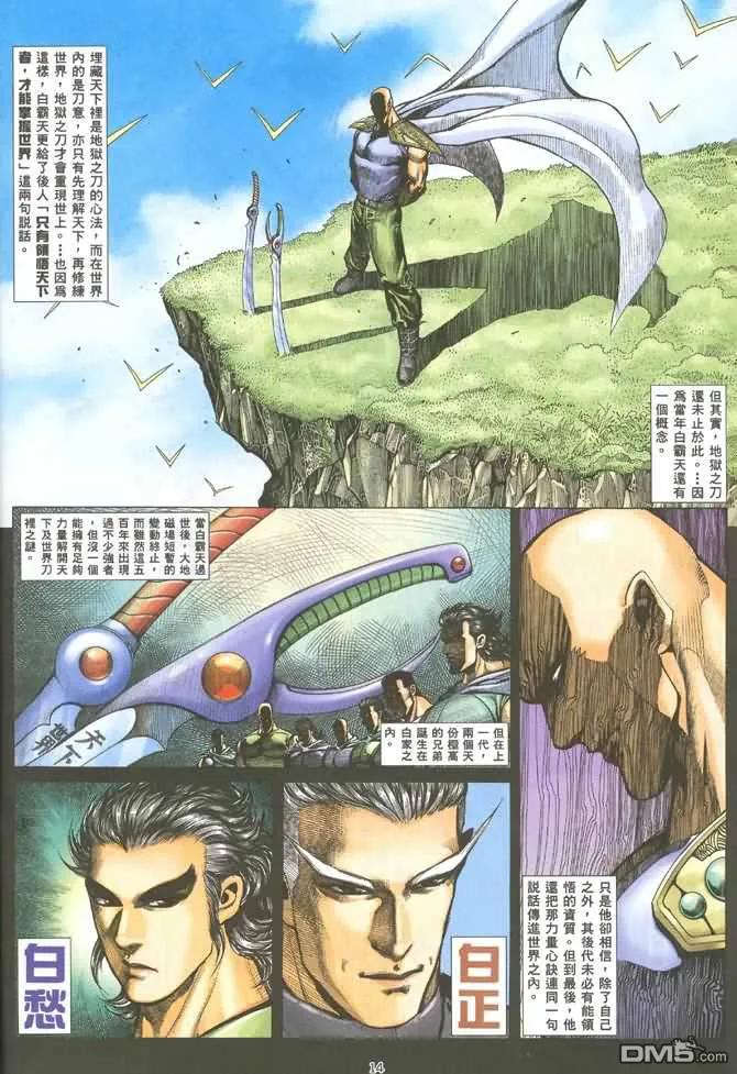 《武神》第128卷 第14页
