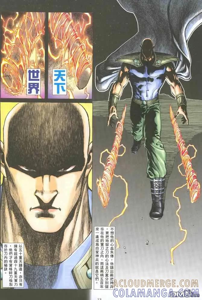 《武神》第128卷 第13页
