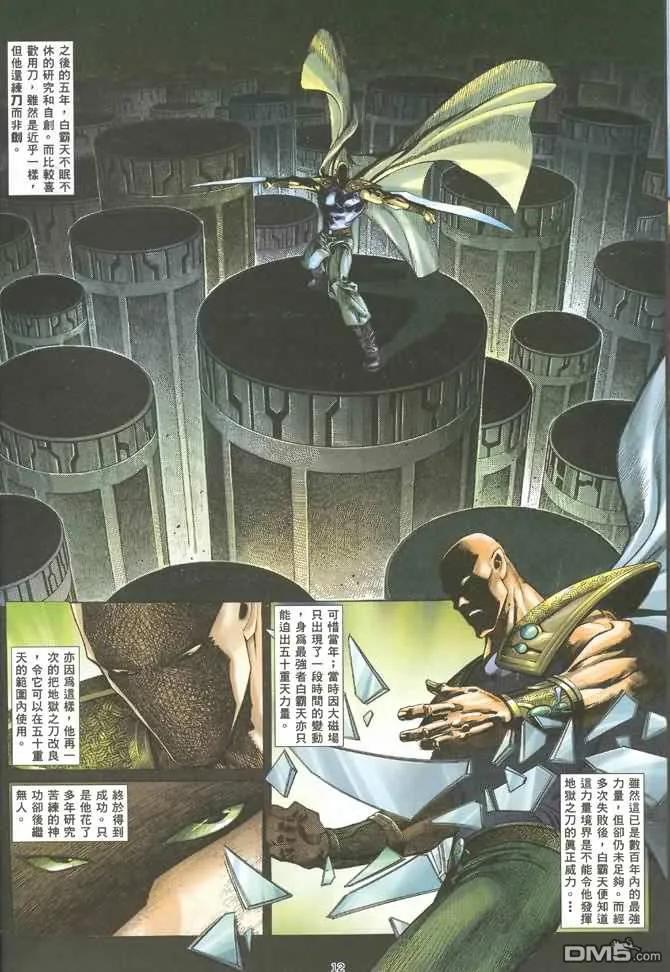 《武神》第128卷 第12页