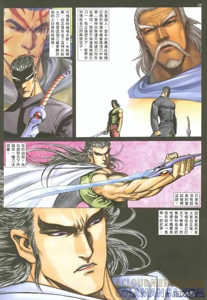 《武神》第128卷 第15页