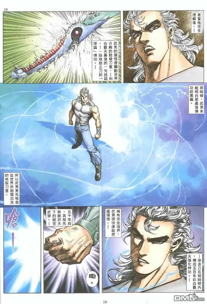 《武神》第128卷 第18页