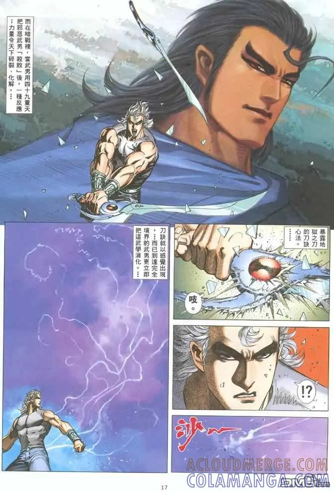 《武神》第128卷 第17页