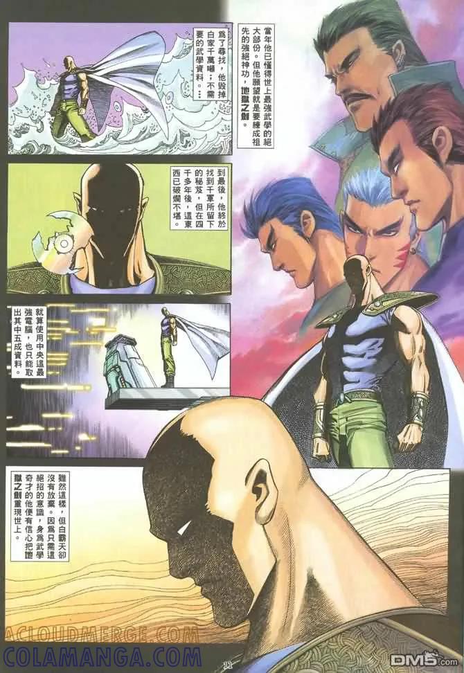 《武神》第128卷 第11页