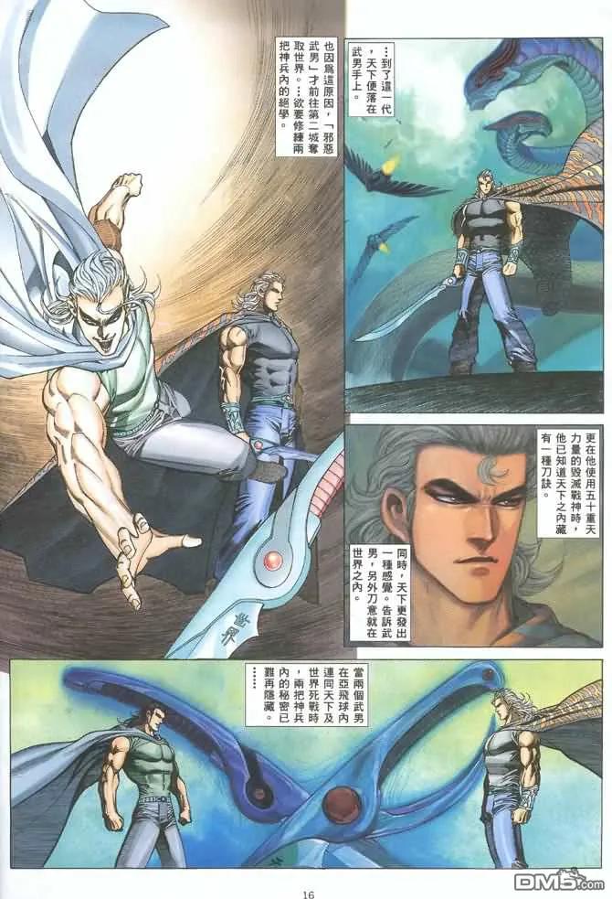 《武神》第128卷 第16页