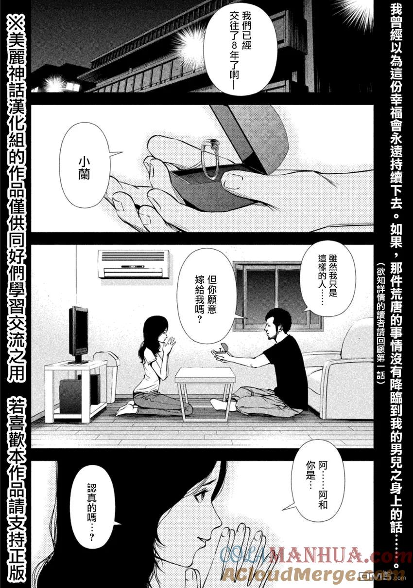 《Back Street Girls后街女孩》第12话 传说级的现场 第2页